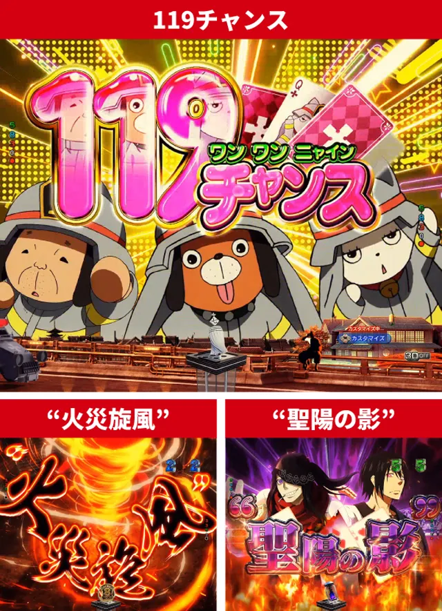 炎炎ノ消防隊2王道演出