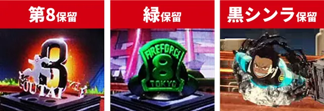 炎炎ノ消防隊2王道演出