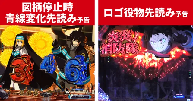 炎炎ノ消防隊2王道演出
