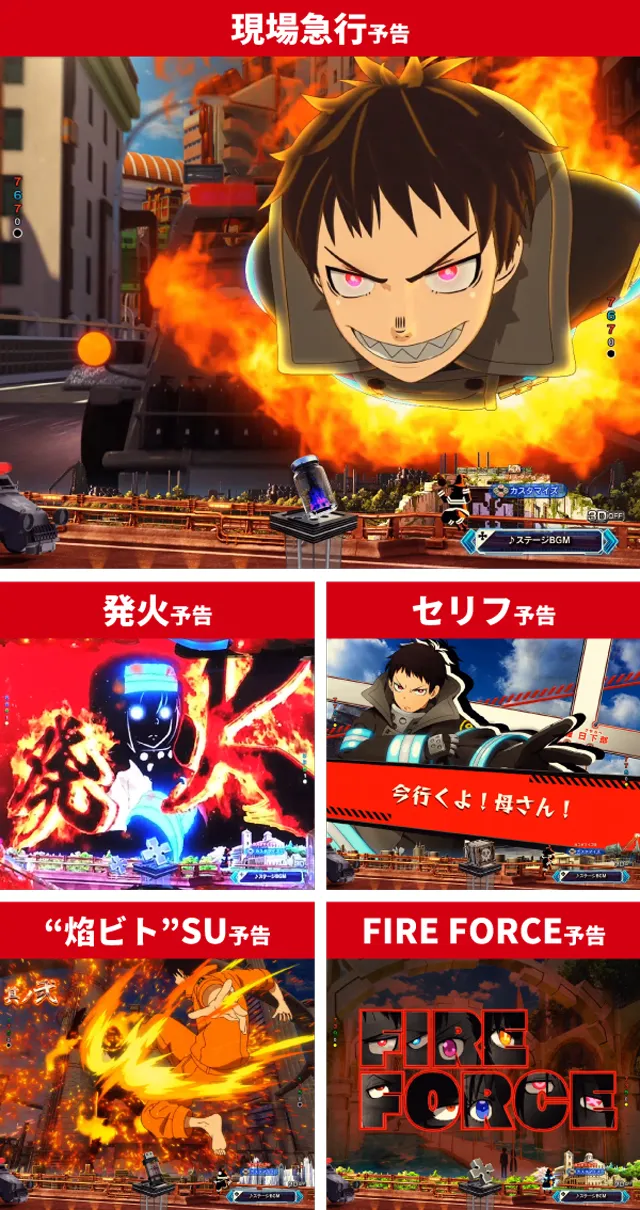 炎炎ノ消防隊2王道演出