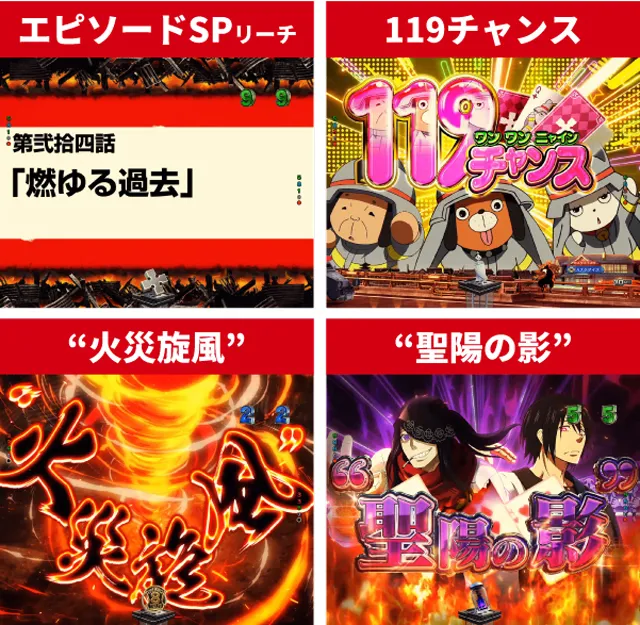 炎炎ノ消防隊2王道演出