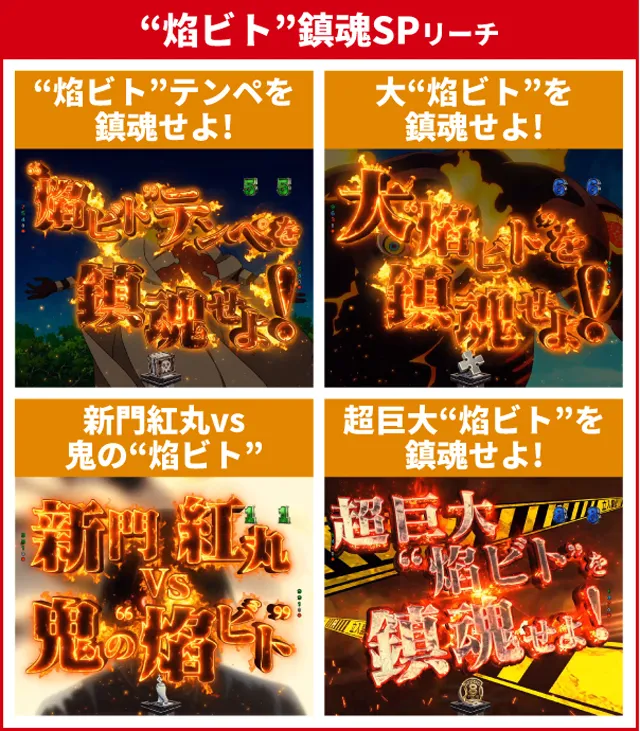 炎炎ノ消防隊2王道演出