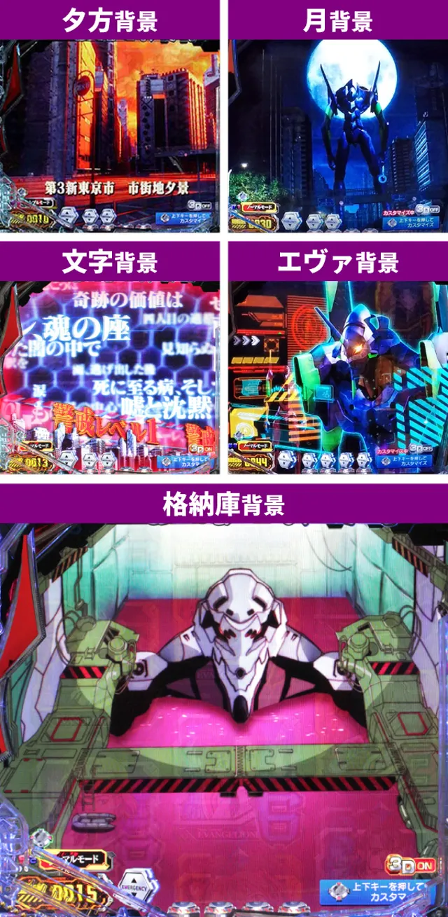 エヴァ未来通常時大当り