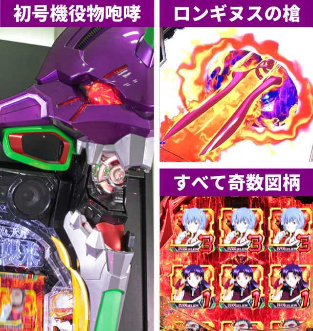 エヴァ未来通常時大当り