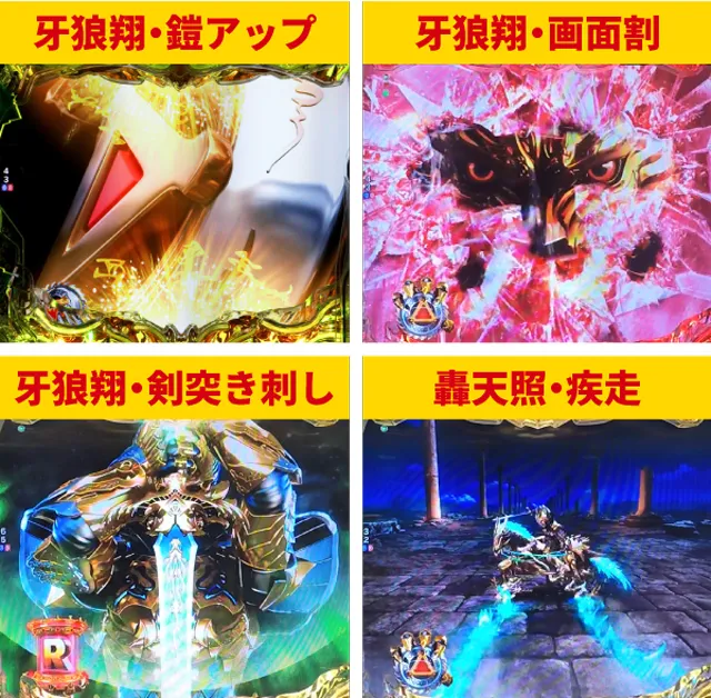 牙狼12王道演出