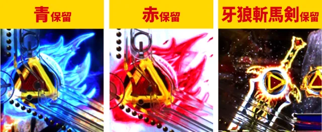 牙狼神速神撃王道演出