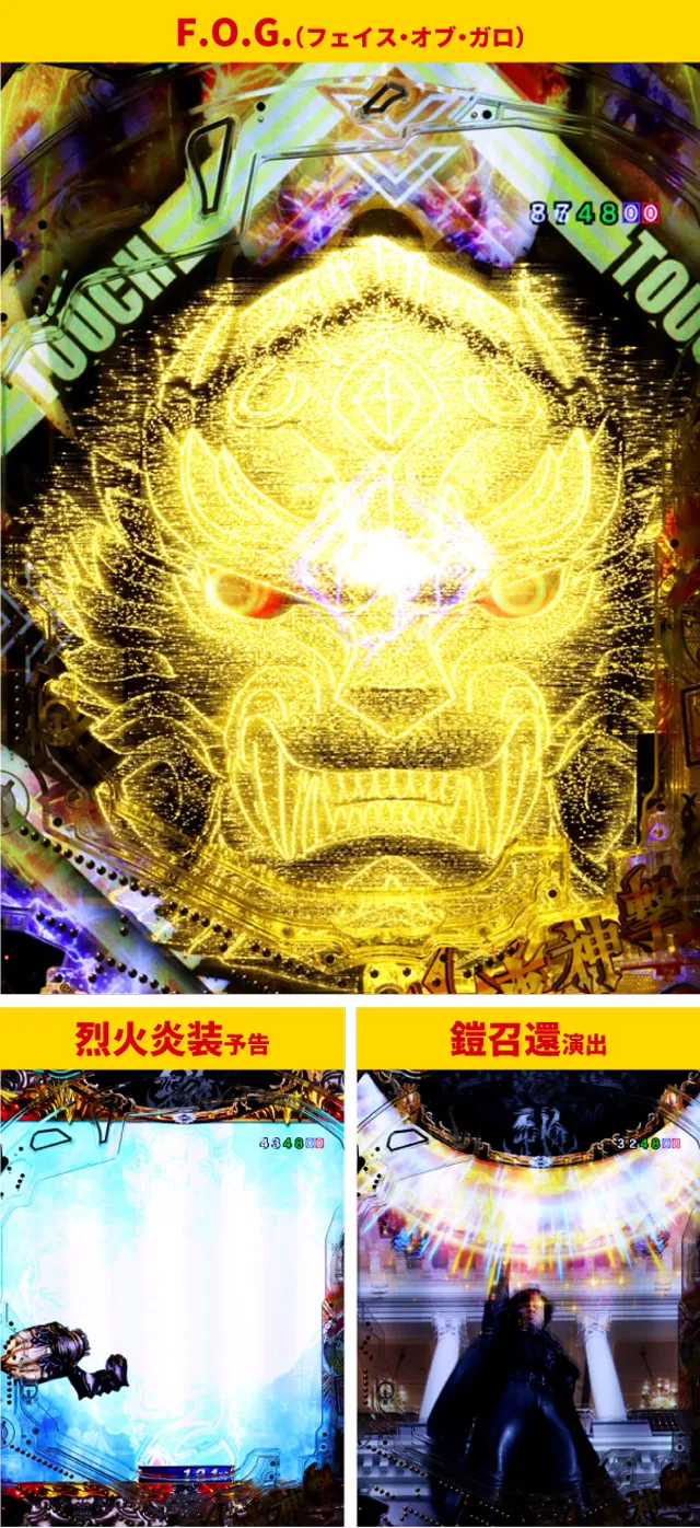 牙狼神速神撃王道演出