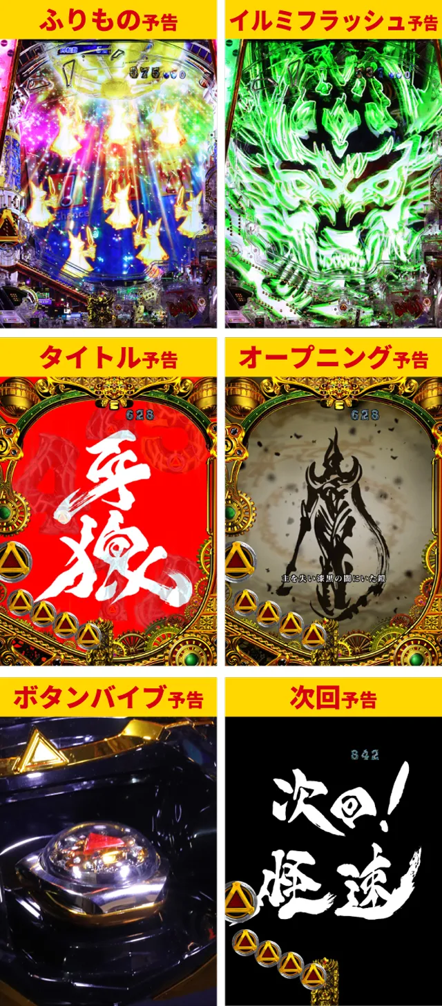 牙狼GI初当り