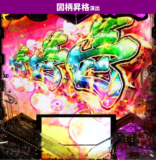 義風堂々3初当り
