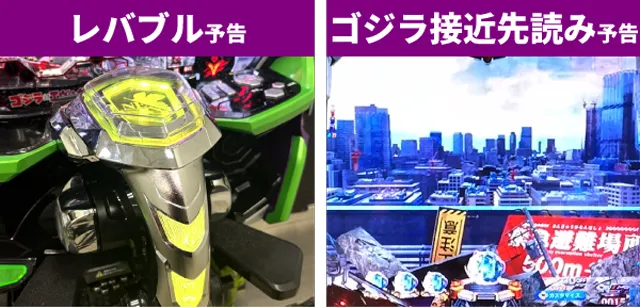 ゴジエヴァ2初当り
