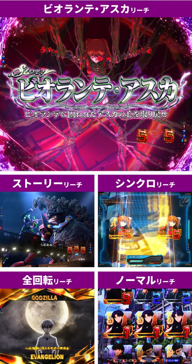 ゴジエヴァ2初当り