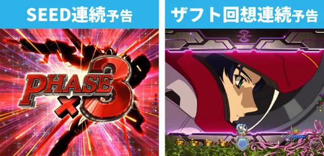 ガンダムSEED初当り