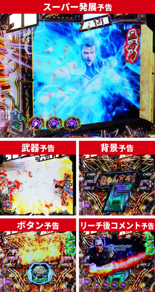 北斗無双4初当り