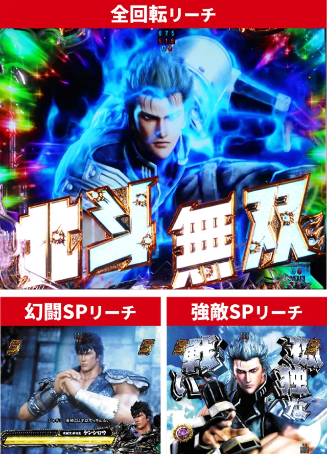 北斗無双4初当り