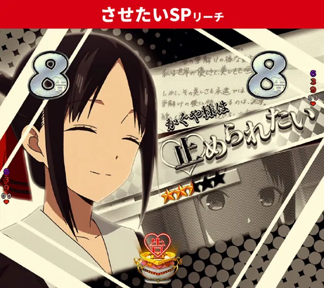 かぐや様初当り