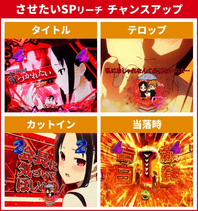 かぐや様初当り