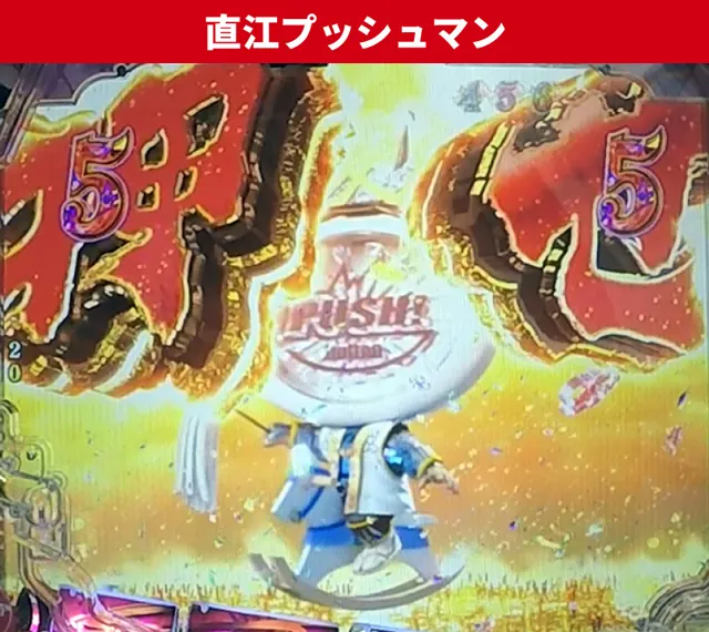 花の慶次傾奇一転初当り