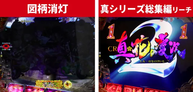 花の慶次傾奇一転初当り