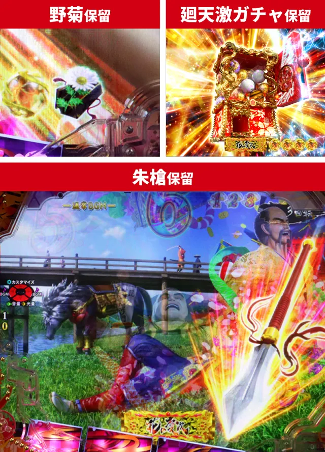 花の慶次傾奇一転初当り