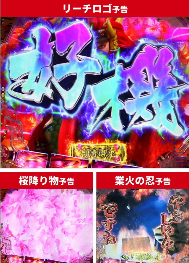 花の慶次傾奇一転初当り