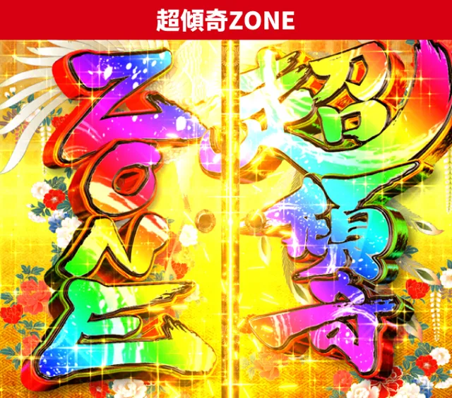 e花の慶次裂初当り調査