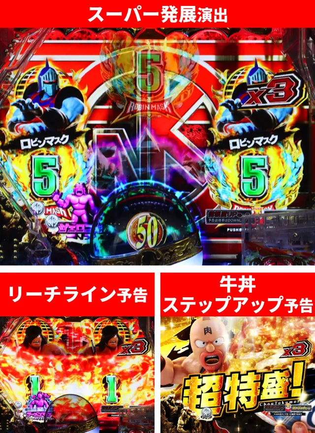 キン肉マン3通常時大当り