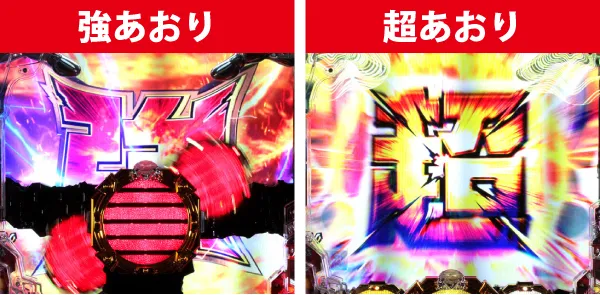 強・超あおり