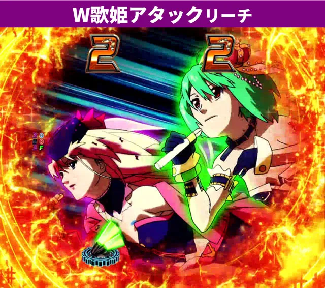 マクロスF4W歌姫アタック1