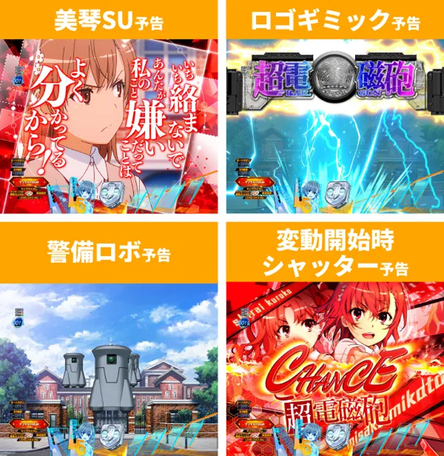 超電磁砲PN王道演出