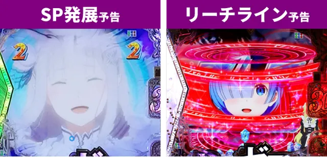 Re:ゼロ2初当り