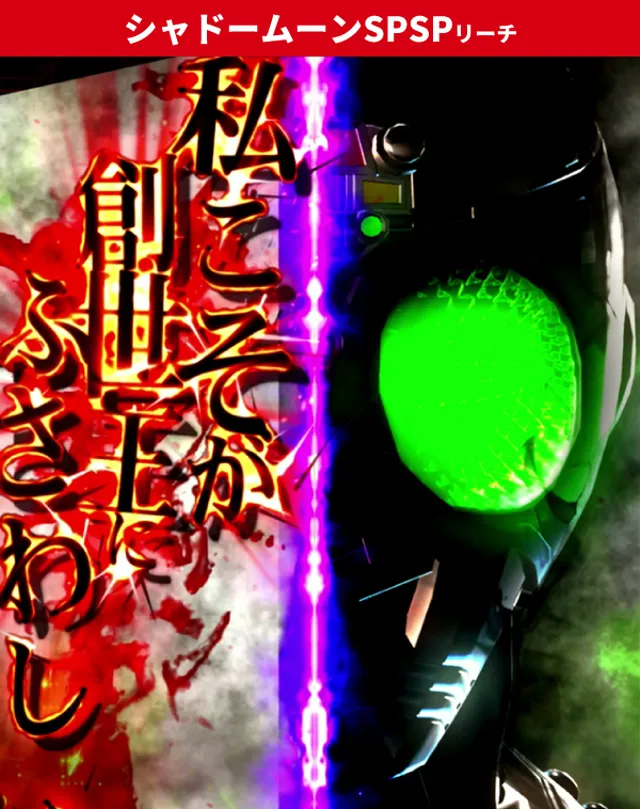仮面ライダーBLACK王道演出