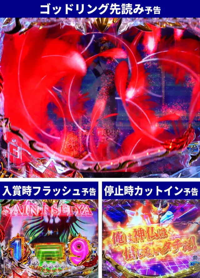 聖闘士星矢初当り調査