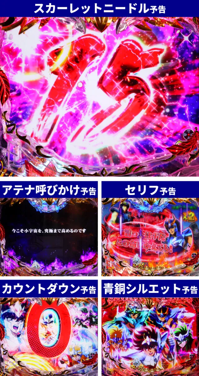 聖闘士星矢初当り調査
