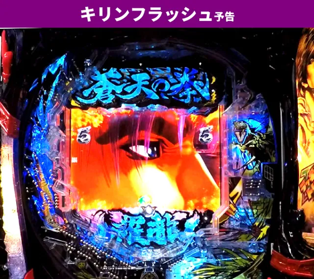 蒼天の拳初当り