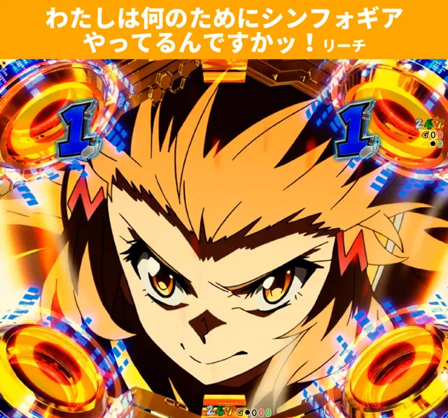 シンフォギア4王道演出