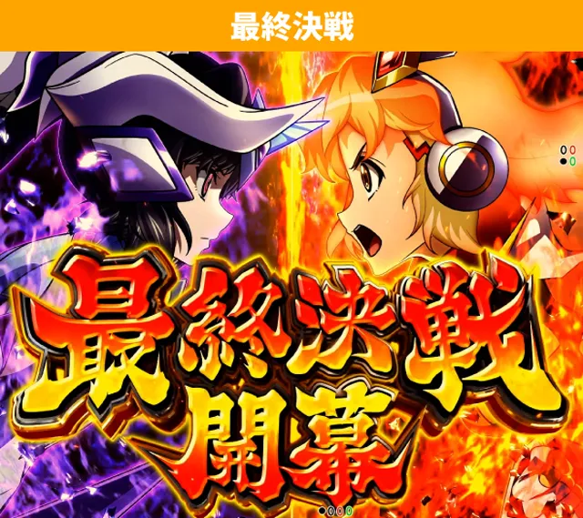 シンフォギア4王道演出