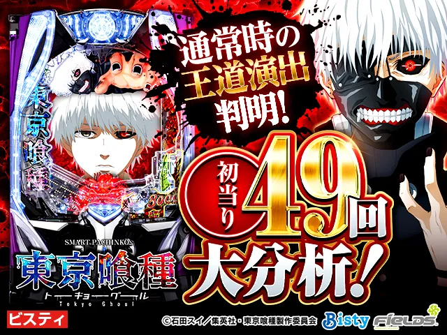 東京喰種王道演出
