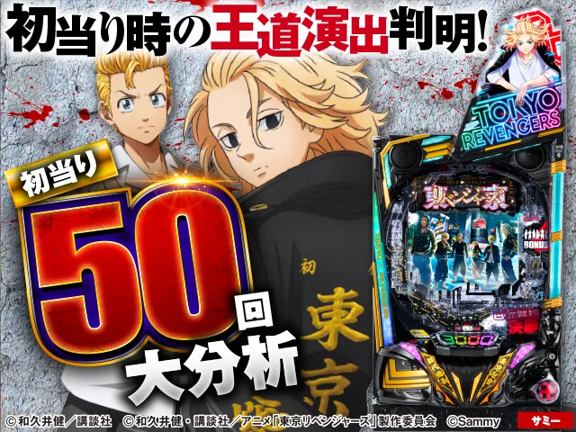 東京リベンジャーズ王道演出