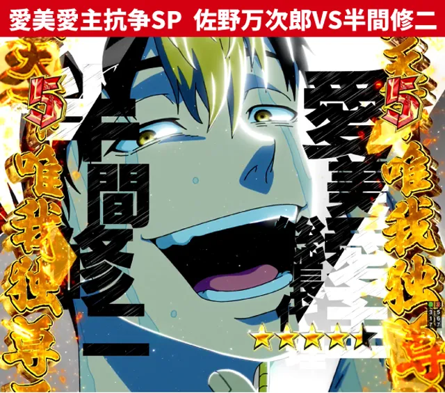 パチンコ】『e東京リベンジャーズ』LT突入時大当り50回分析で信頼度