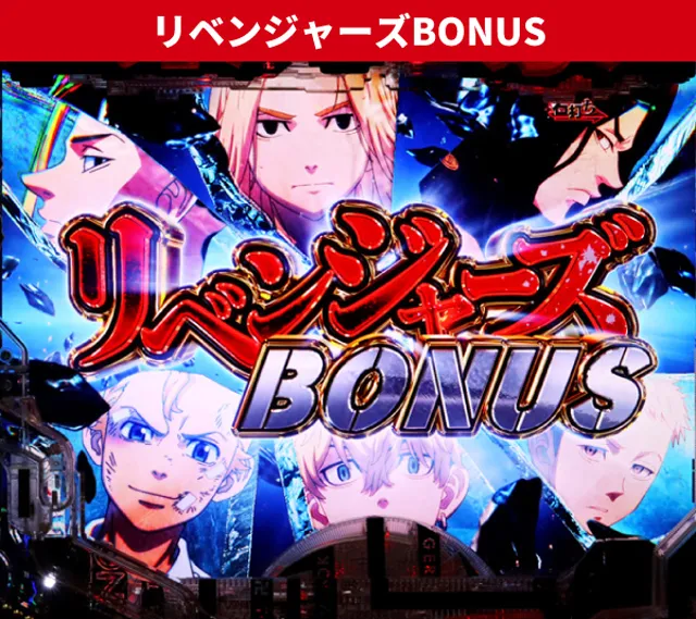 東京リベンジャーズ王道演出