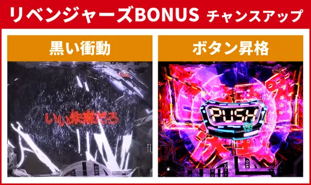 パチンコ】『e東京リベンジャーズ』LT突入時大当り50回分析で信頼度