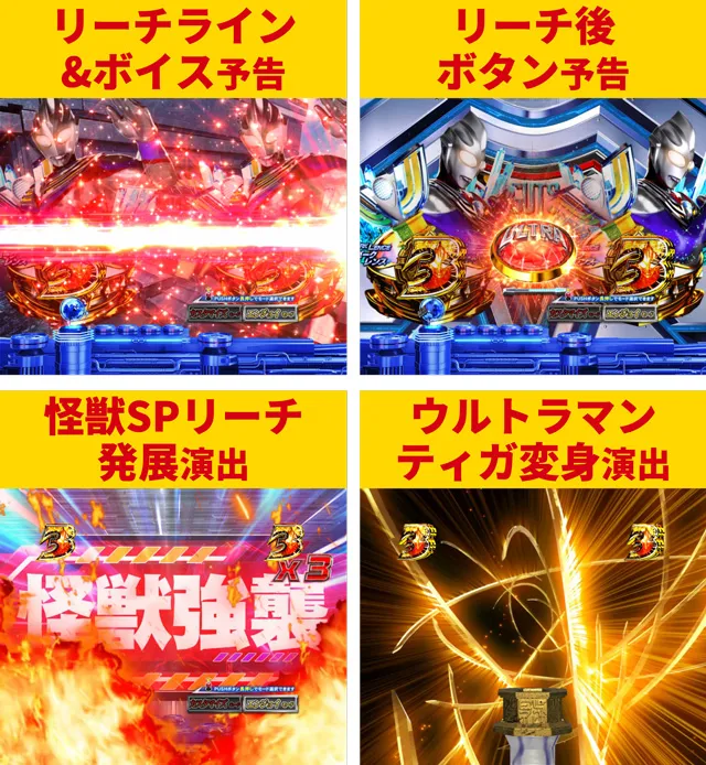 ティガ初当り調査