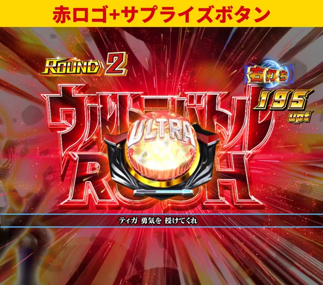 ティガ初当り調査