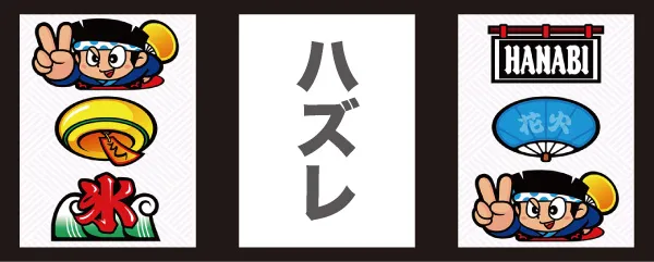 ハナビ通・リーチ目