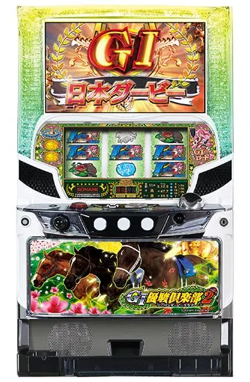 GI優駿倶楽部2