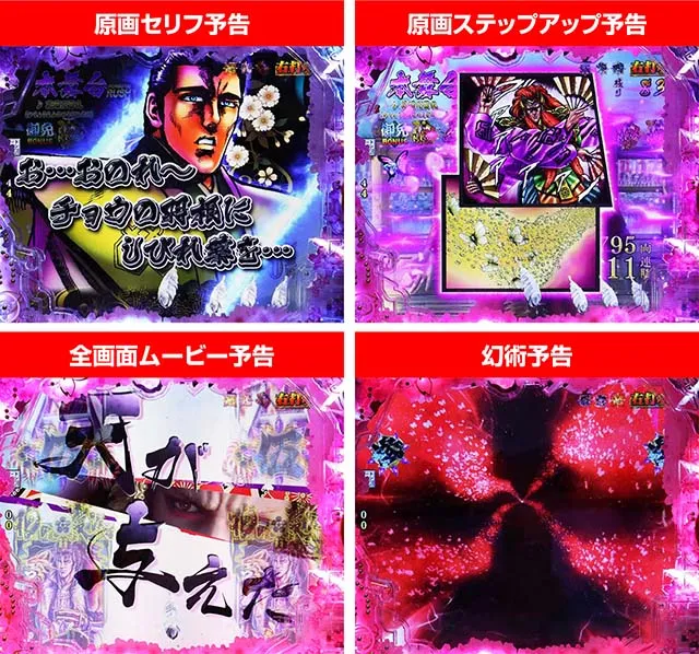 花の慶次3の演出信頼度まとめ！】保留変化・キセル予告等の信頼度