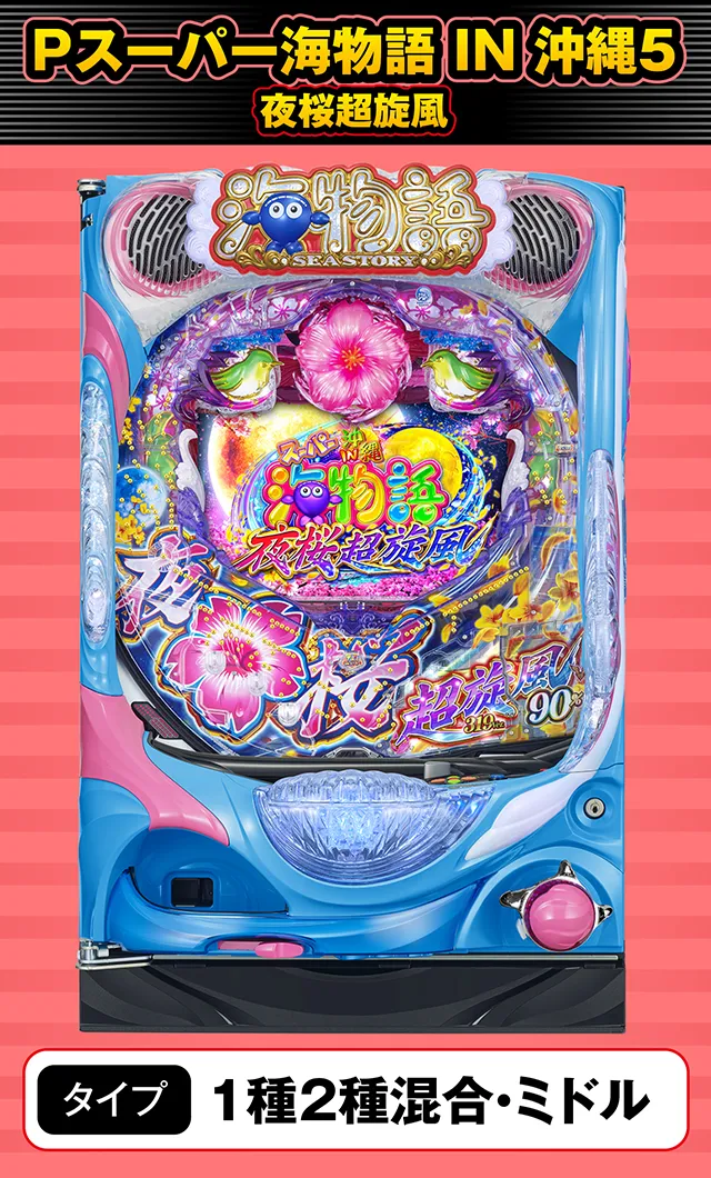 7月新台スペックナビ
