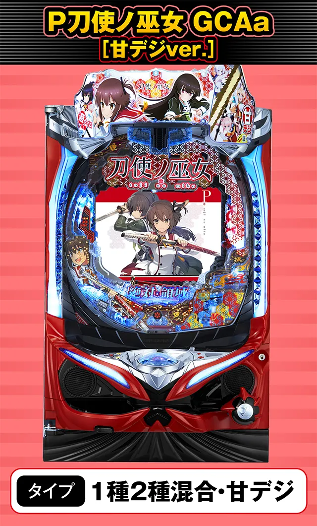 新海物語』他8月のパチンコ新台スペックをざっくり評価【新台スペック