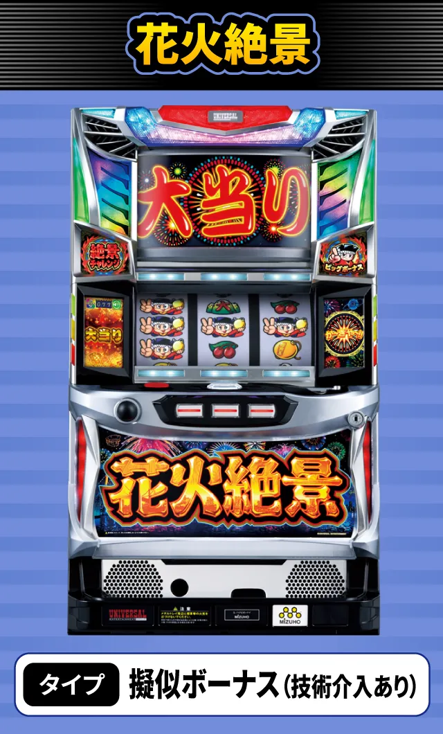 11月新台スペックナビ　花火絶景