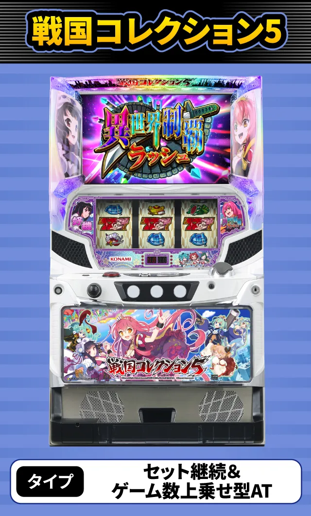 3月新台スペックナビ　戦国コレクション5